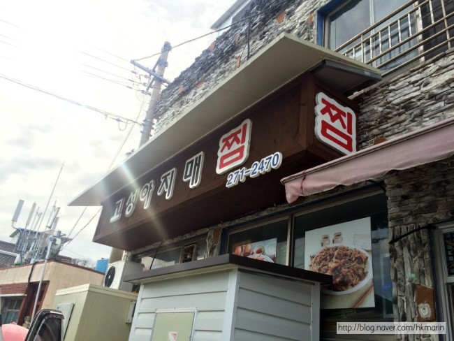 고성아지매찜 이미지