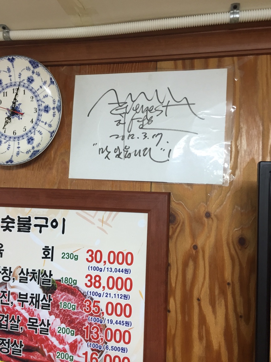 대한한우숯불구이 이미지