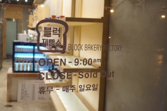 블럭제빵소 이미지