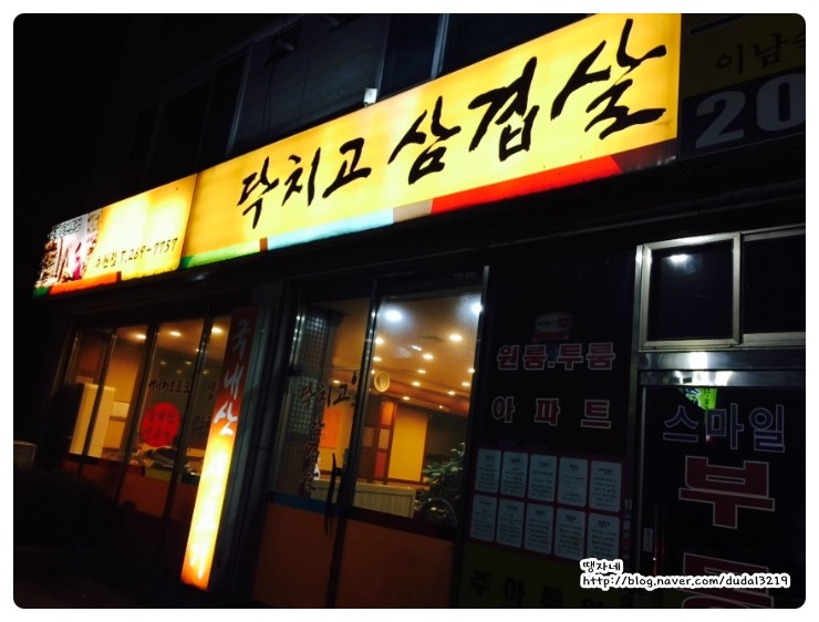 닥치고삼겹살 이미지