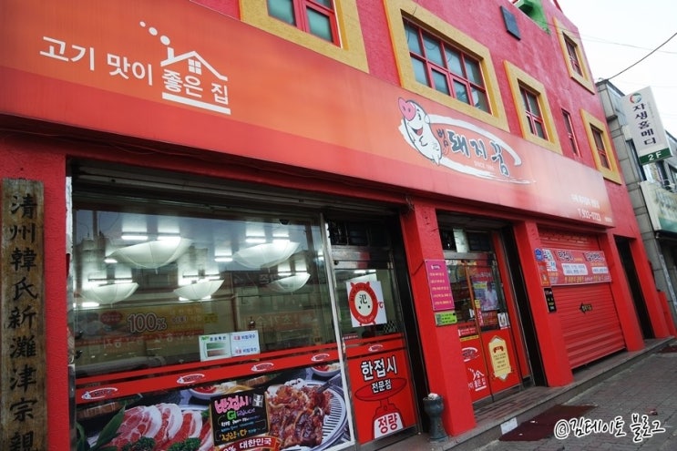 범돼지꿈식당 이미지