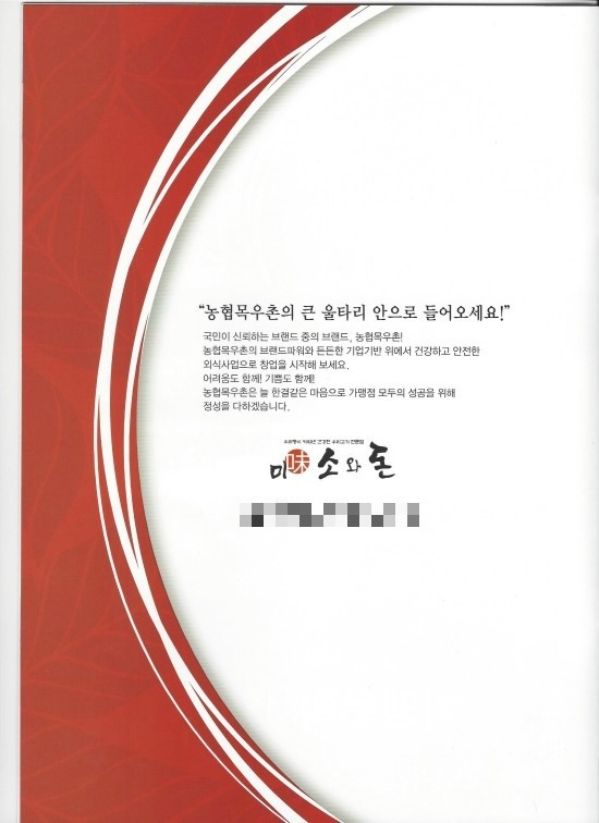 농협목우촌미소와돈 이미지