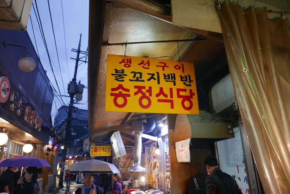 동대문식당 이미지