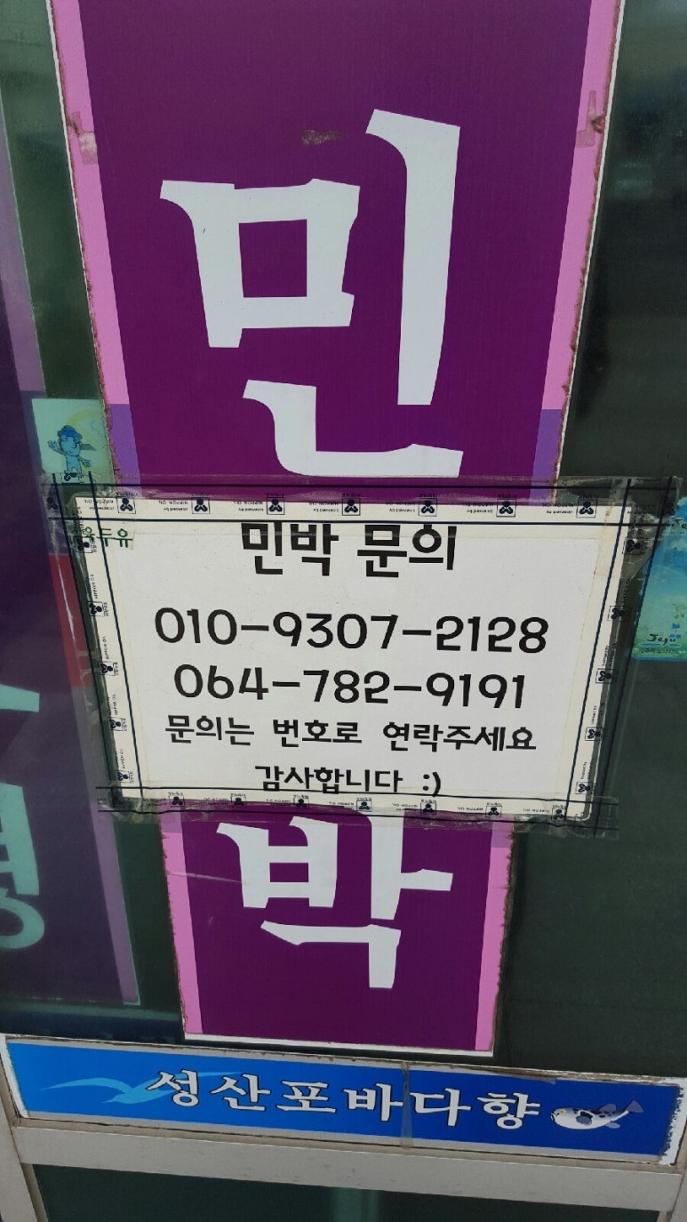바다향민박 이미지