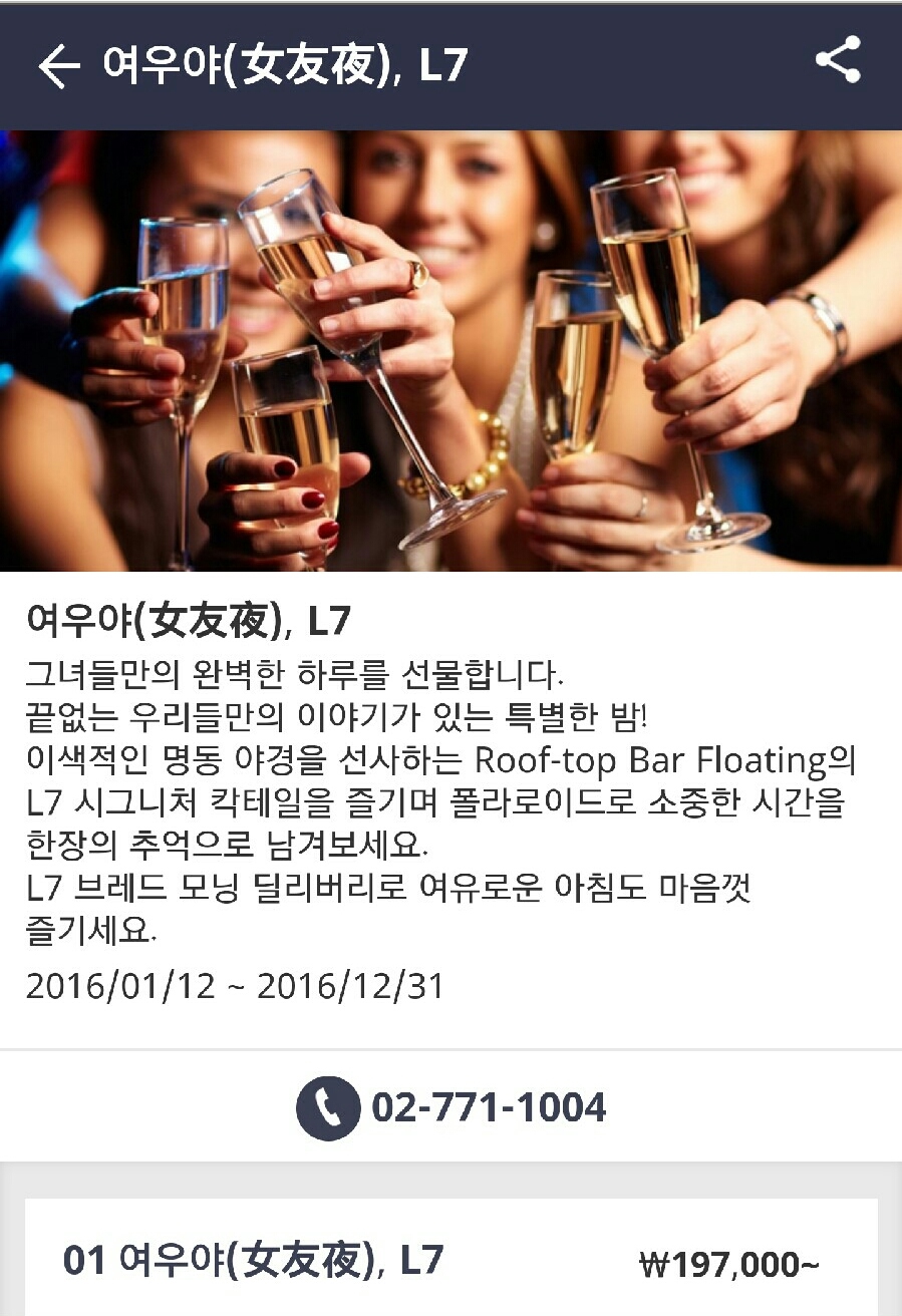 명동역 롯데호텔 L7앞 이미지