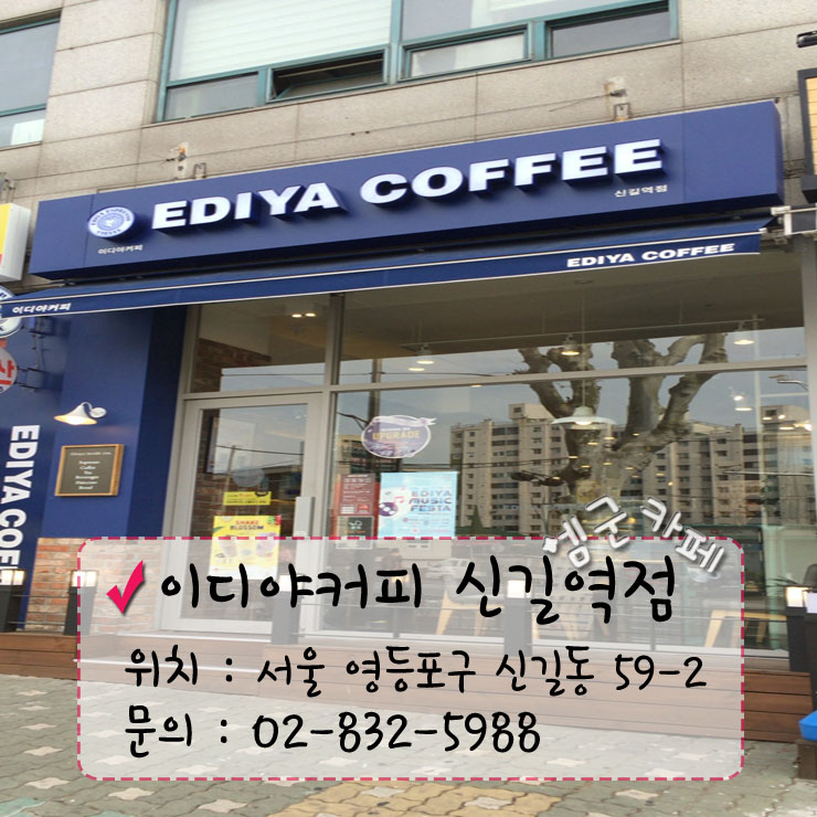 이디야커피신길역점 이미지