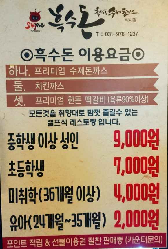 흑수돈흑석동수제돈까스 이미지