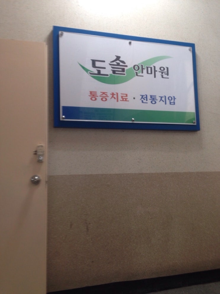 도솔안마원 이미지