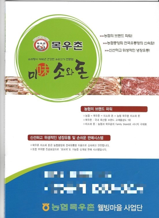 농협목우촌미소와돈 이미지