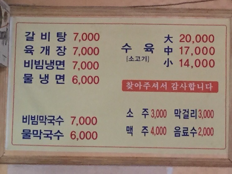 군남면옥 이미지