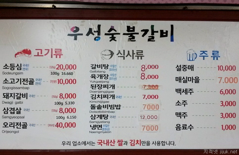 우성갈비 이미지