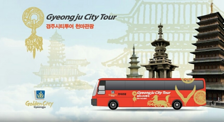 경주시티투어천마관광 이미지
