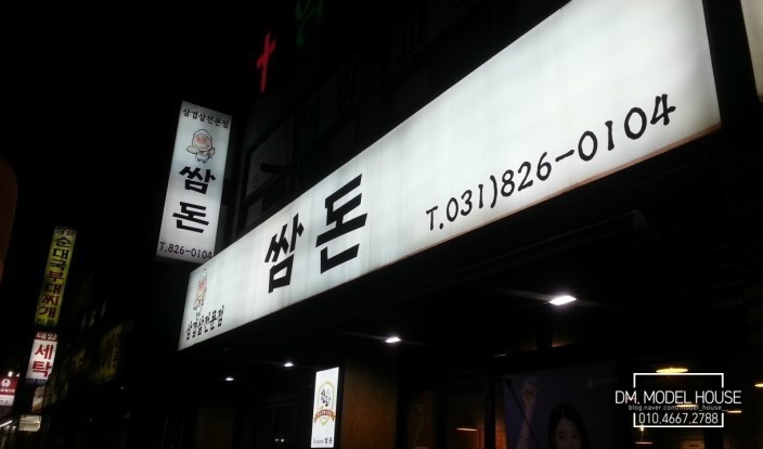 쌈돈 이미지