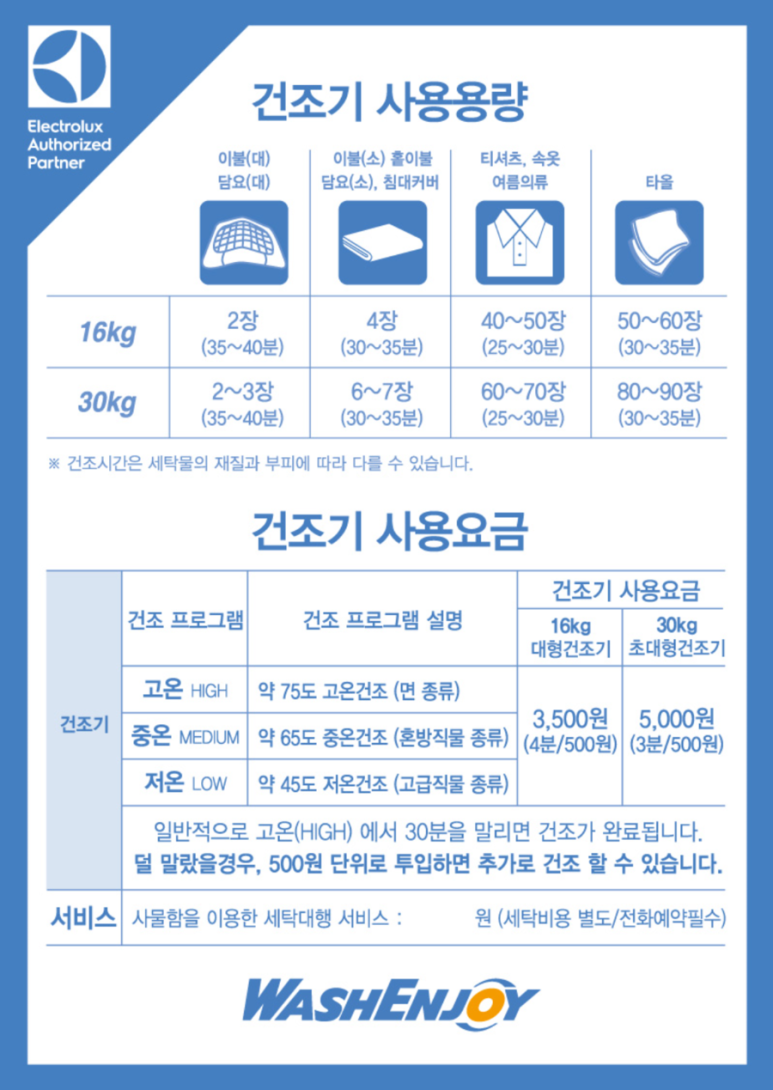 워시엔조이셀프빨래방평택 이미지