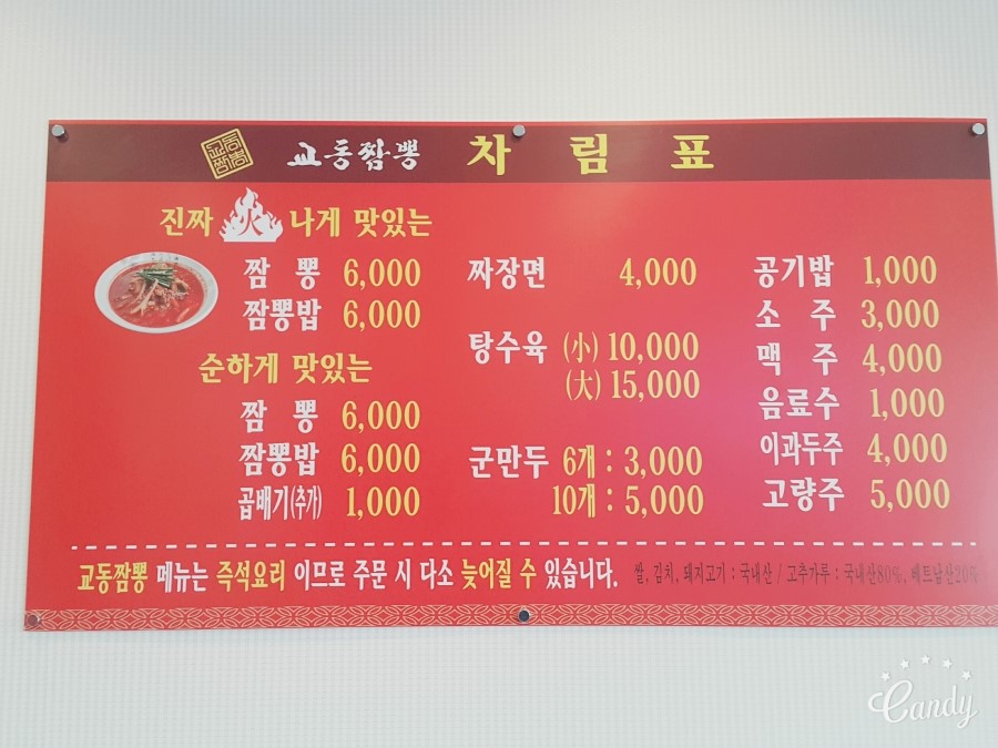 대천교동짬뽕 이미지
