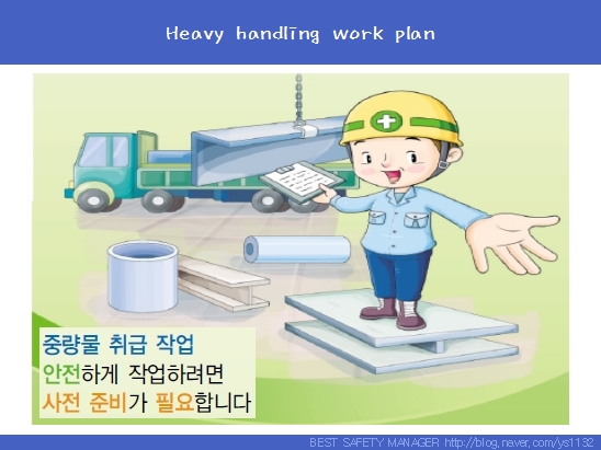 중량물 취급 작업계획서 작성방법 : 네이버 블로그