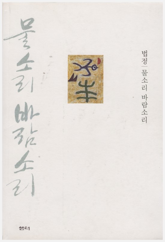 물소리바람소리 이미지