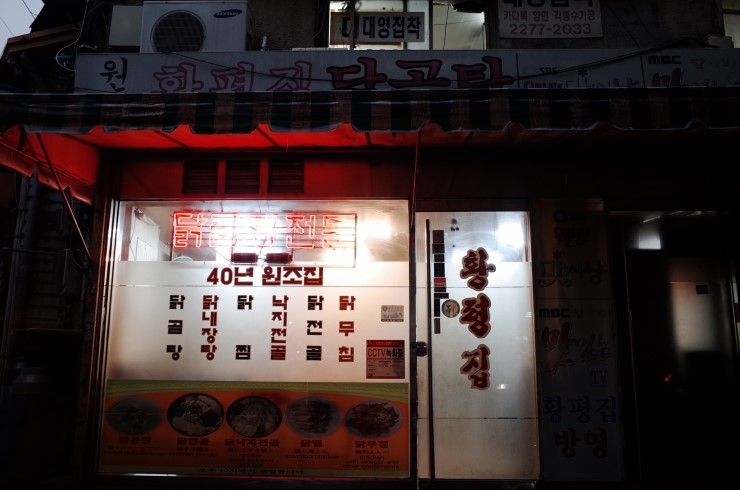 을지로찜닭 이미지