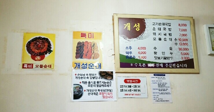 개성순대국밥 이미지