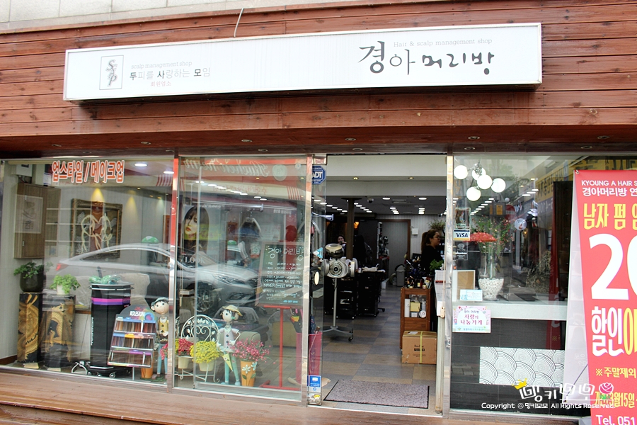 부산머리방 이미지