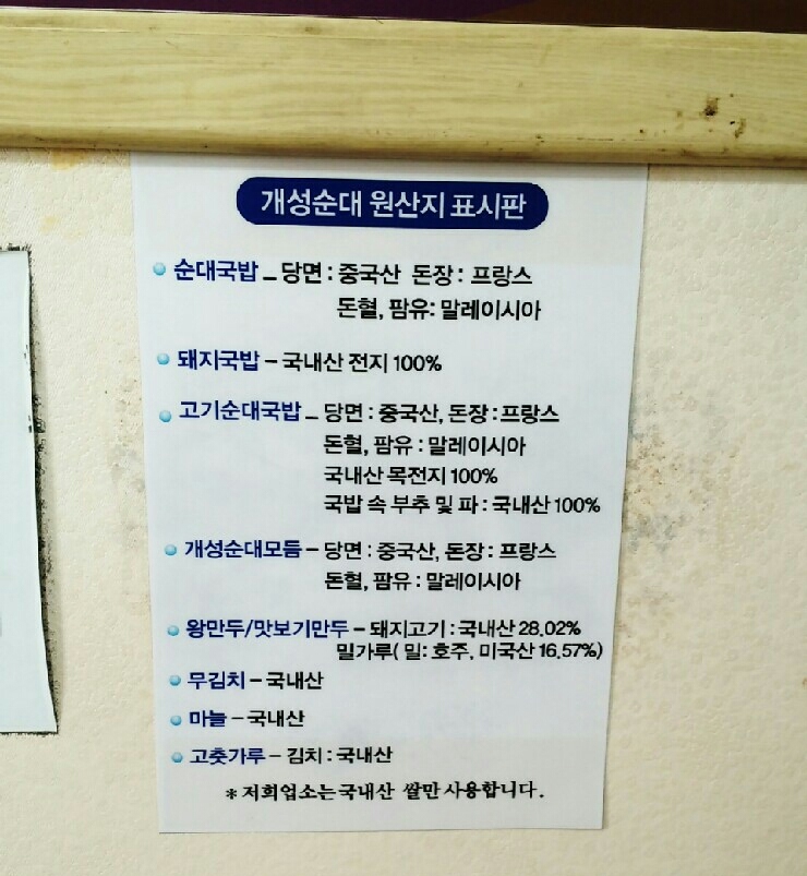 개성순대국밥 이미지