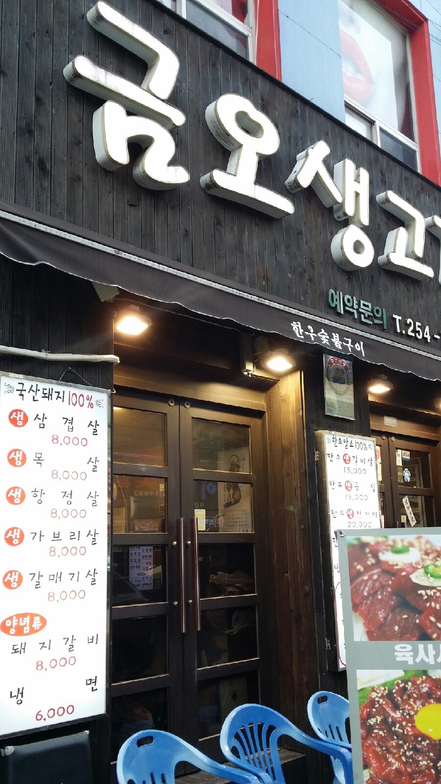 금오생고기 이미지