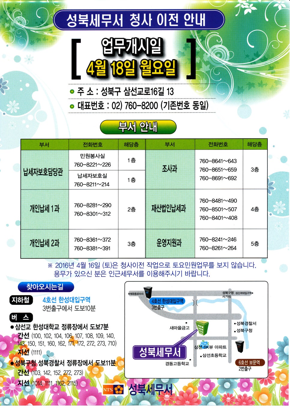 성북세무서 이미지