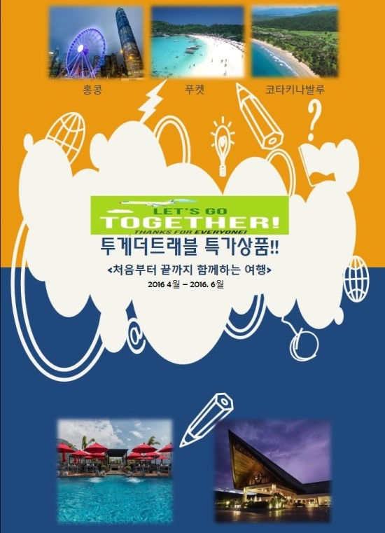투게더트래블 이미지