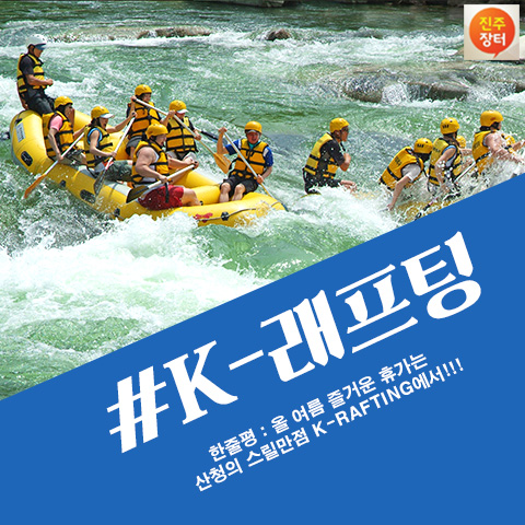 K-래프팅 이미지