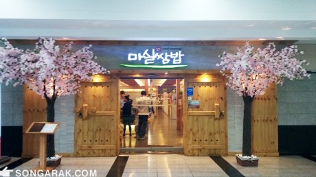 웰빙맛집 이미지