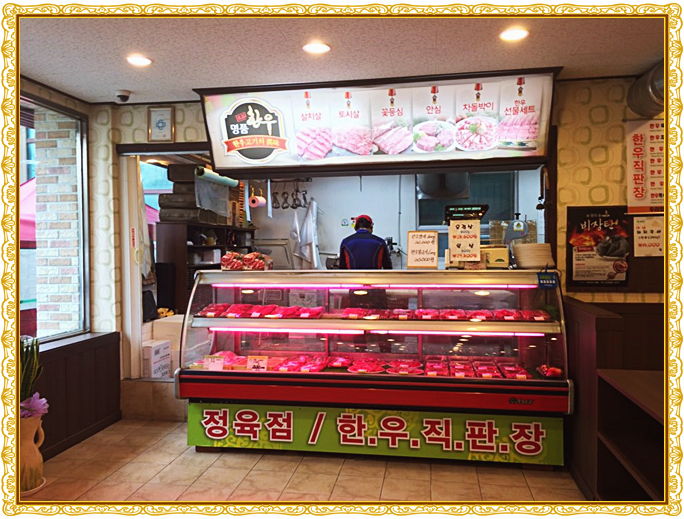 참누렁소정육점 이미지