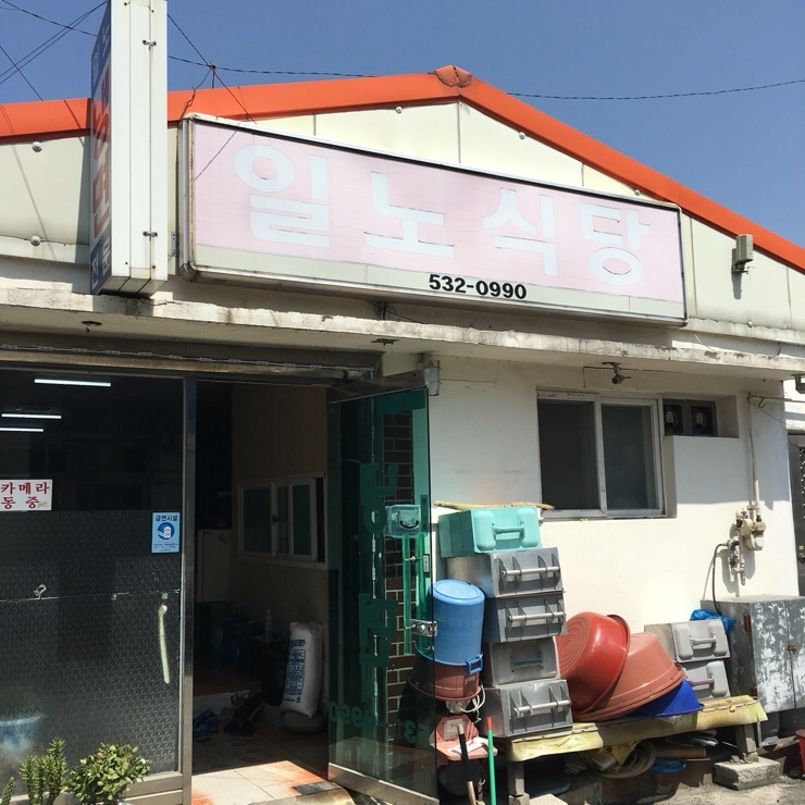 일노냉면 이미지