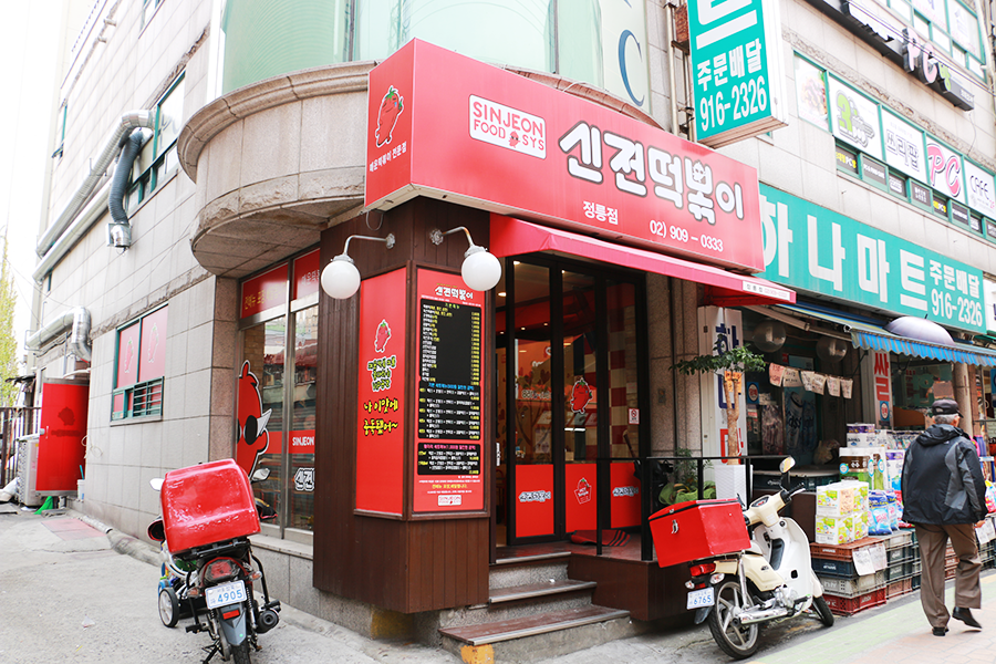 신전떡볶이정릉점 이미지