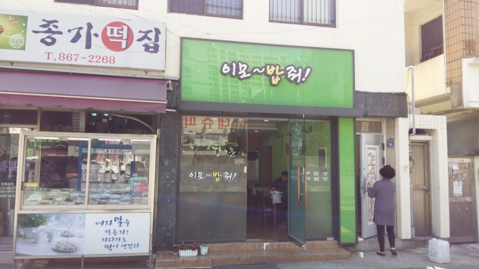 이모밥줘 사진 8