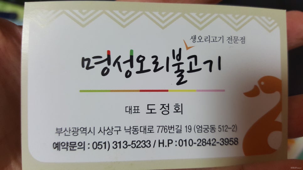 명성생오리 이미지