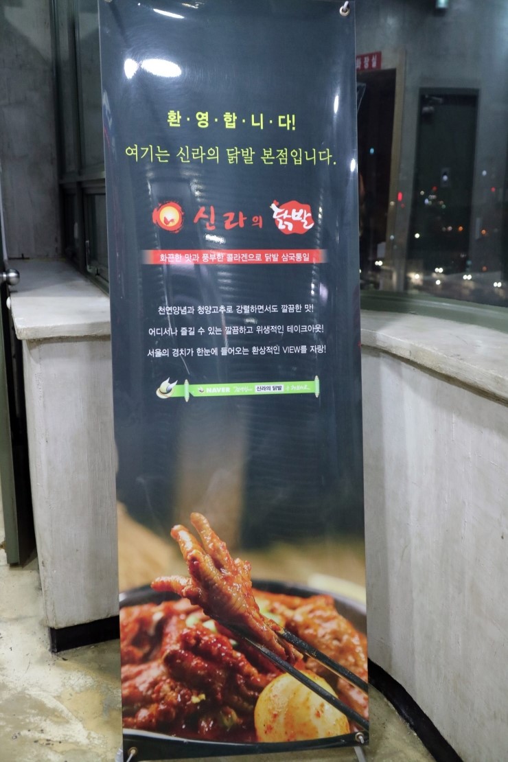 신라의닭발 이미지
