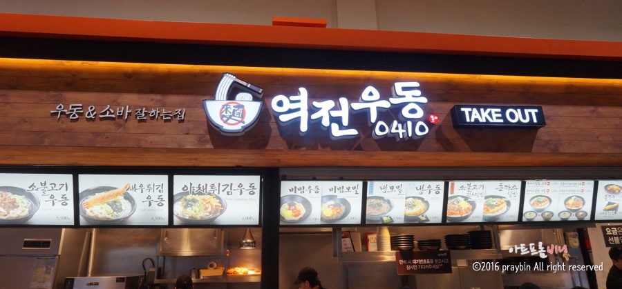 강남터미널점 역전우동 이미지