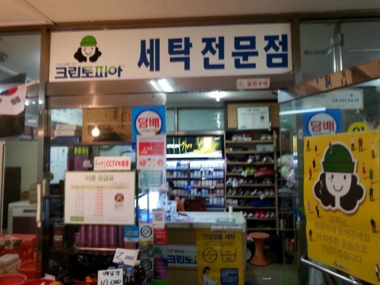 연수세탁소 이미지