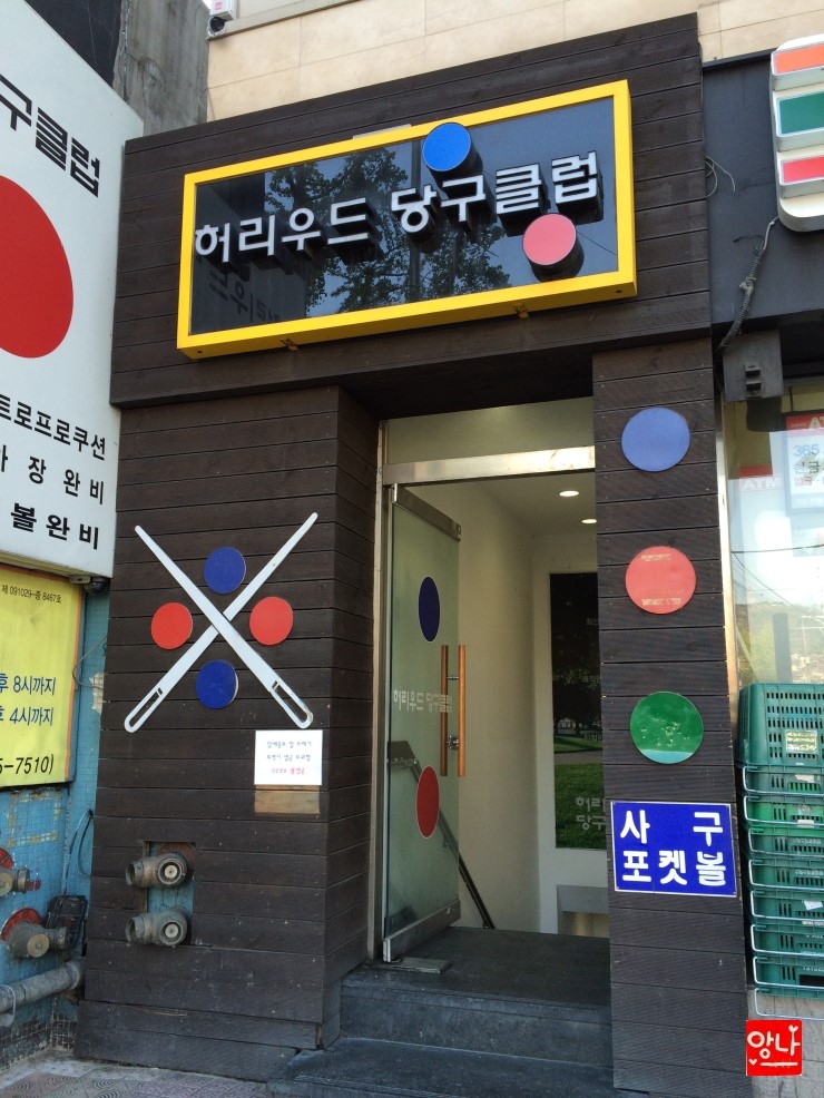 허리우드당구클럽 이미지