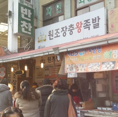원조장충동왕족발 이미지