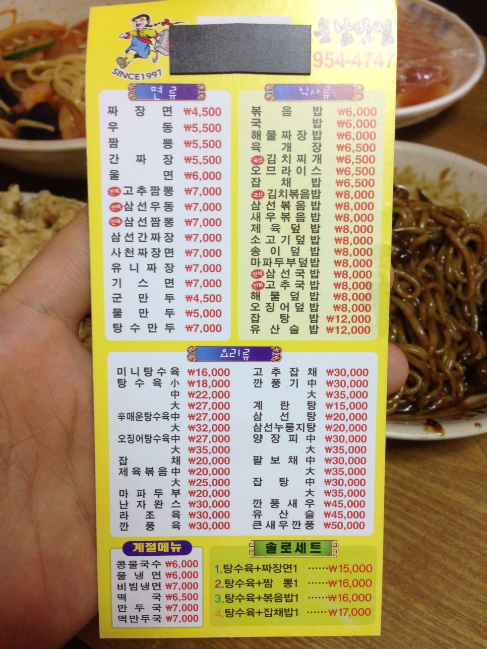 운남반점 이미지