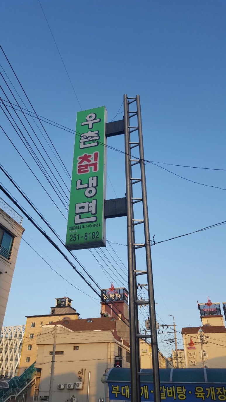 우촌칡냉면 이미지