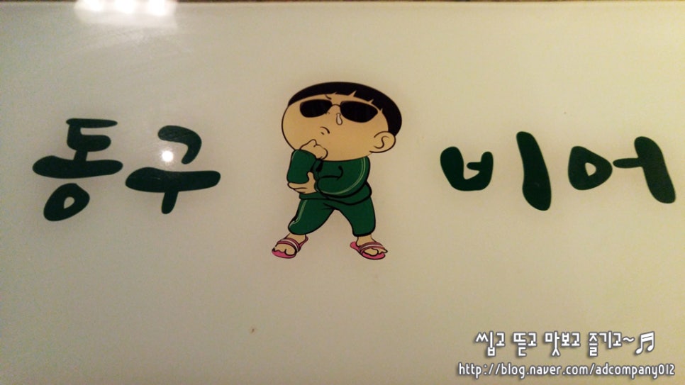 동구비어 이미지