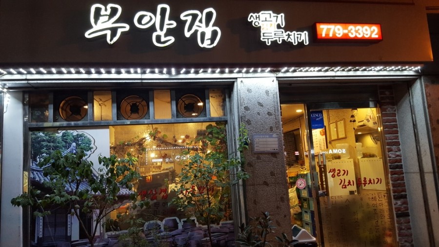 생고기김치두루치기 이미지