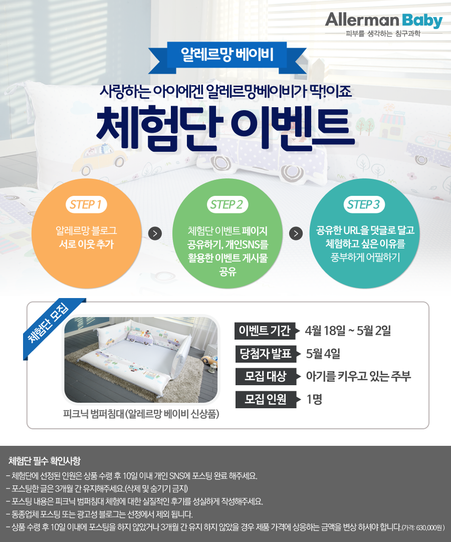 알레르망베이비 이미지
