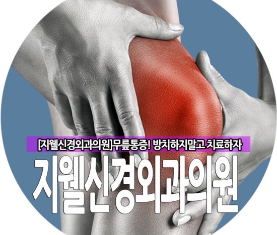 지웰신경외과의원 이미지
