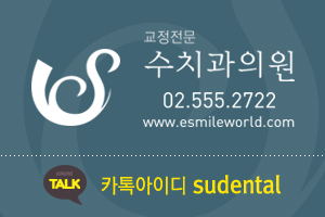 서울수치과 이미지