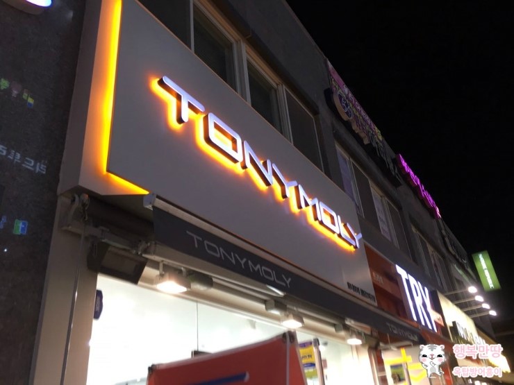 토니모리광주 이미지