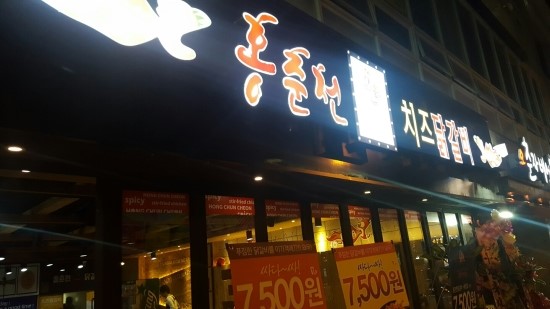 홍춘천매운치즈닭갈비 이미지