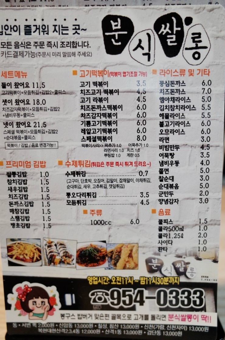 분식쌀롱 이미지